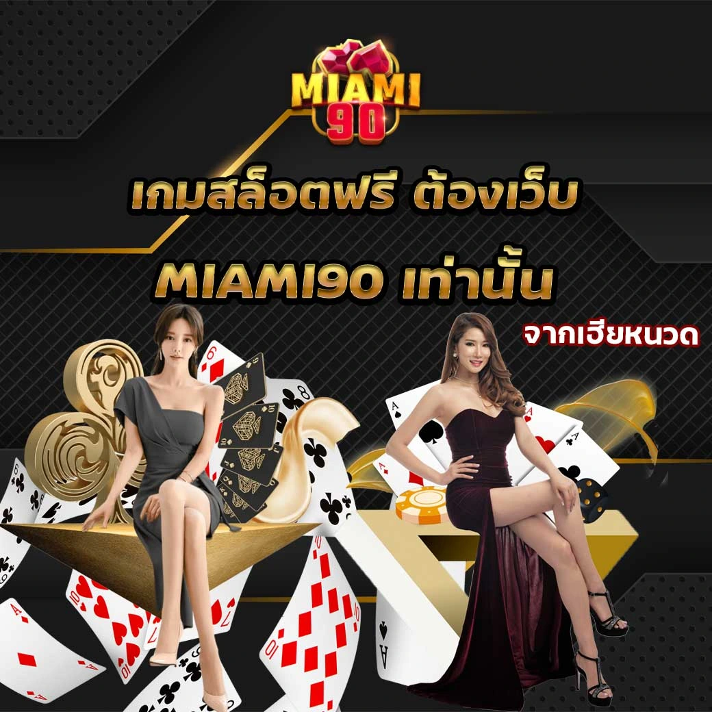 เกมสล็อตฟรี ที่ดีที่สุดในตอนนี้